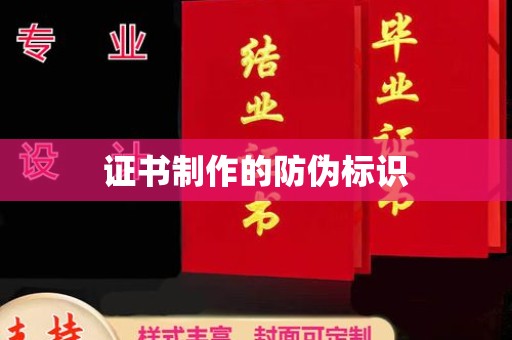 克孜勒苏证书制作的防伪标识
